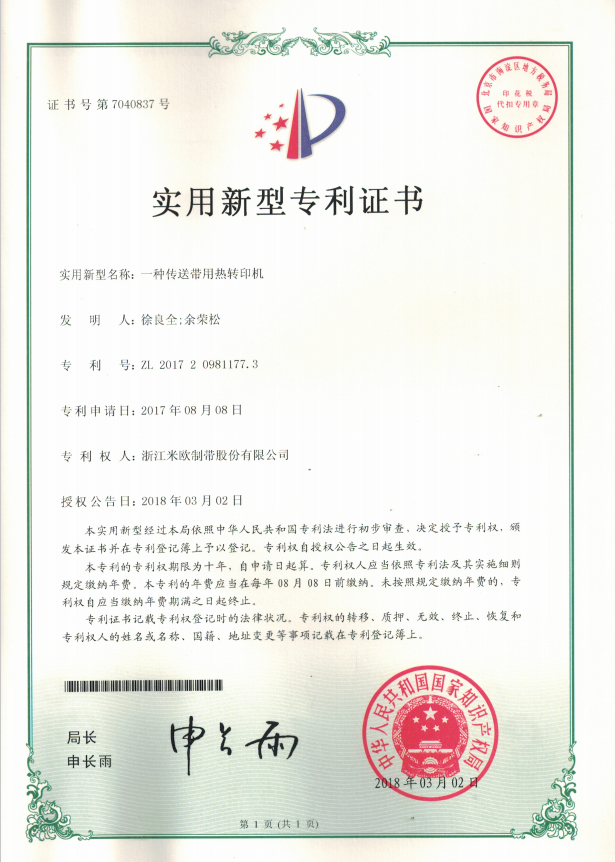 patent certificate